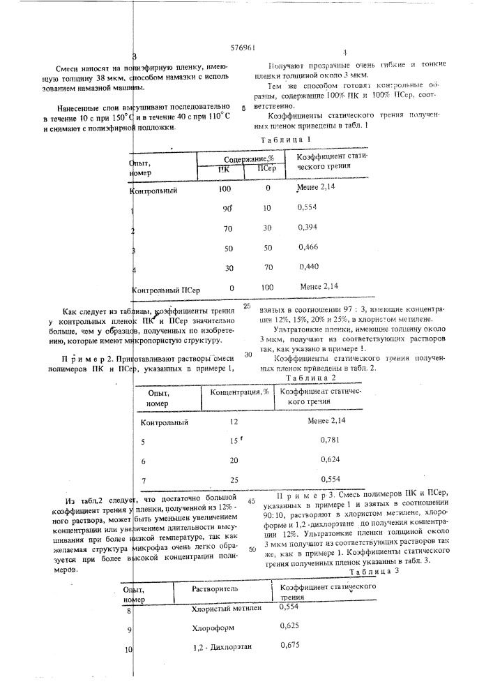 Композиция для получения пористых полимерных пленок (патент 576961)