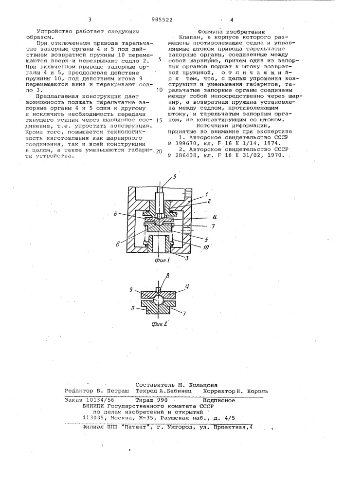 Клапан (патент 985522)