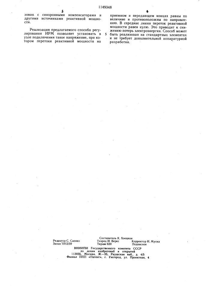 Способ регулирования источника реактивной мощности (патент 1149348)