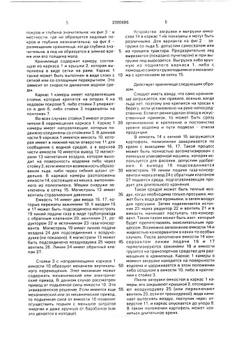 Хранилище сельскохозяйственной продукции (патент 2000686)