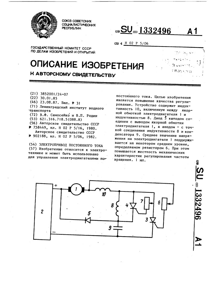 Электропривод постоянного тока (патент 1332496)