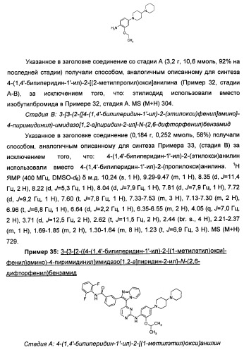 Имидазопиридиновые ингибиторы киназ (патент 2469036)