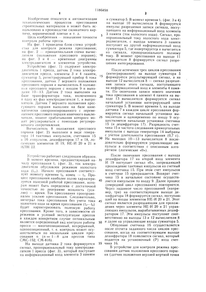 Устройство для контроля работы пресса (патент 1186498)