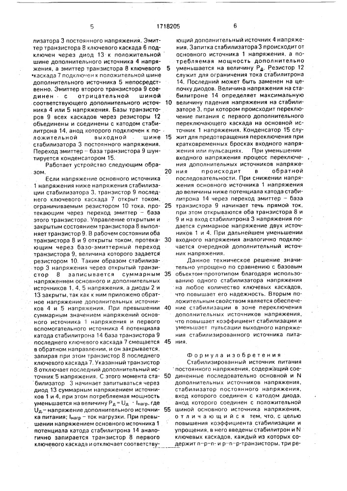 Стабилизированный источник питания постоянного напряжения (патент 1718205)