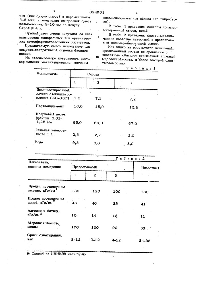 Полимерминеральная смесь (патент 624901)