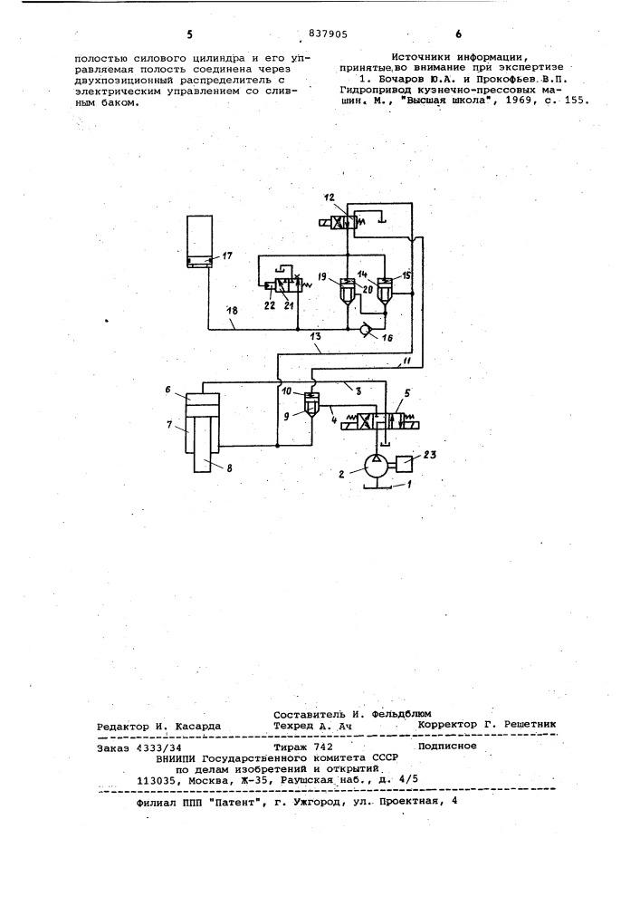 Система управления гидравлическимпрессом (патент 837905)