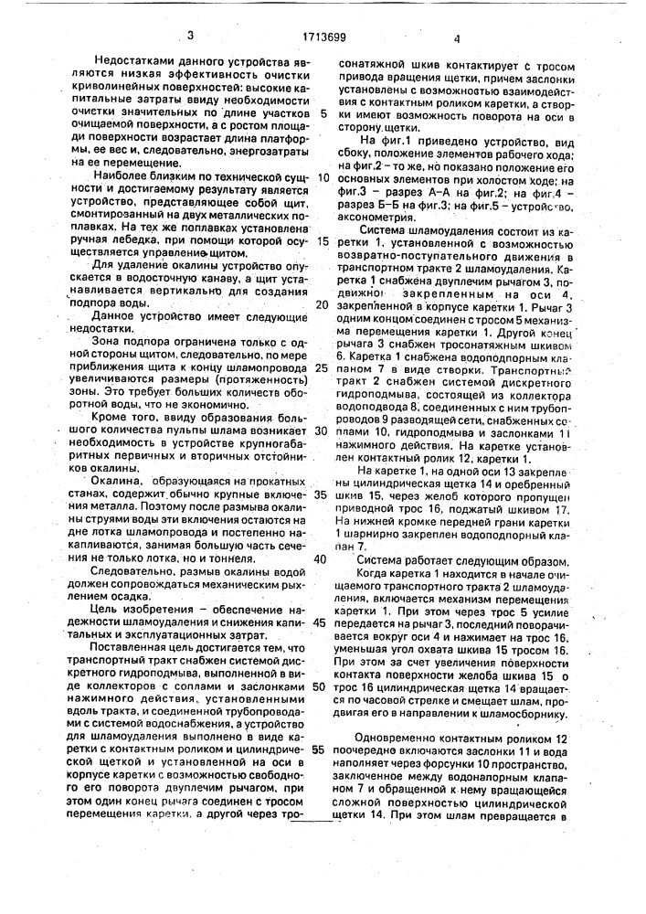Система шламоудаления (патент 1713699)