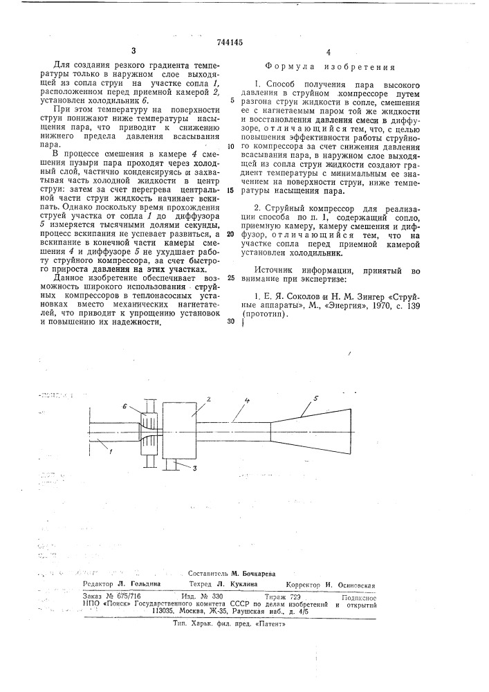 Способ получения газа высокого давления в струйном компрессоре и струйный компрессор для его осуществления (патент 744145)