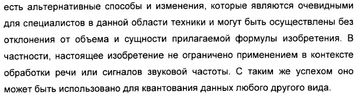 Векторное квантование с использованием единой кодовой книги для многоскоростных применений (патент 2391715)