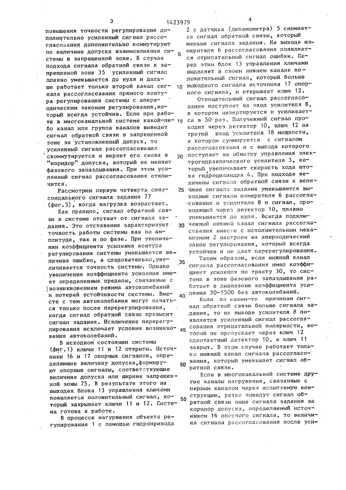 Система управления (патент 1423979)