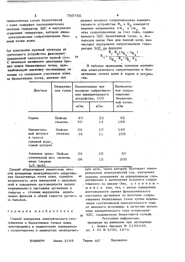 Способ измерения электрическогосопротивления b биоактивных точкахкожи (патент 799756)