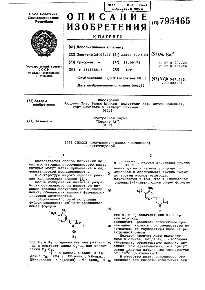 Способ получения 4-(полиалкокси-фенил)-2-пирролидонов (патент 795465)