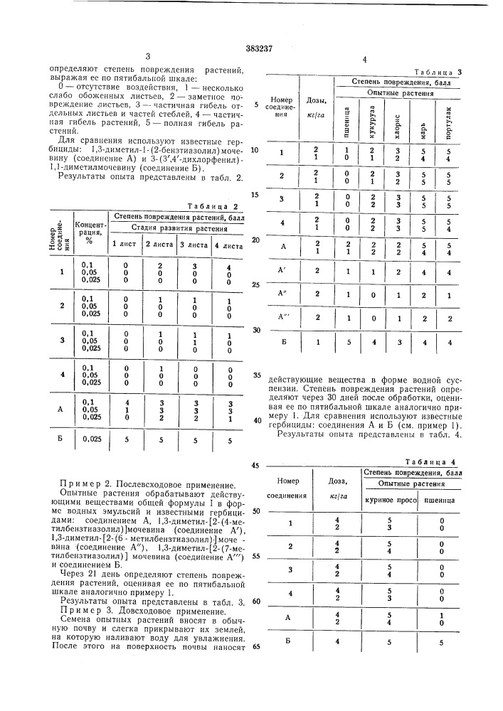 Гербицид (патент 383237)