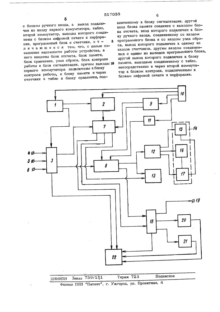 Устройство для контроля и учета времени простоя оборудования (патент 517033)