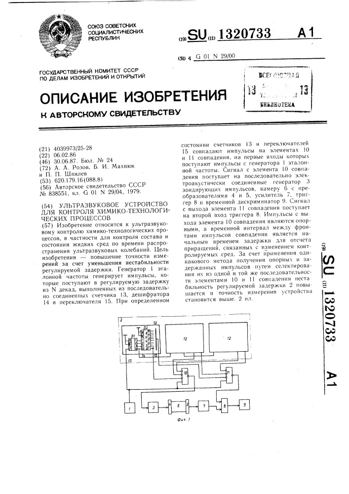 Ультразвуковое устройство для контроля химико- технологических процессов (патент 1320733)