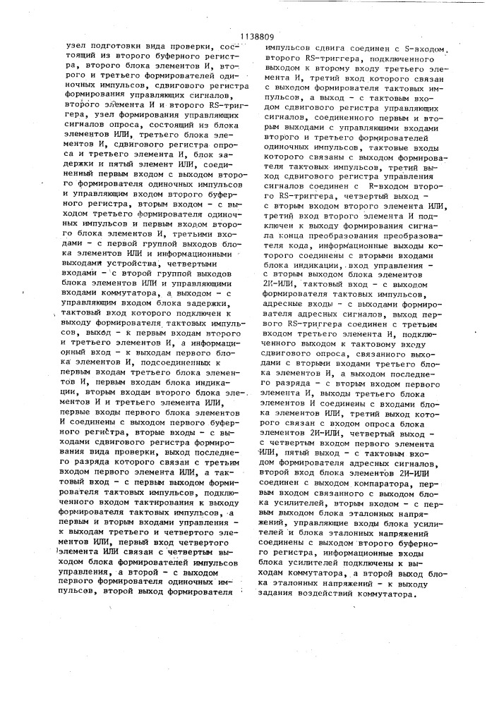 Устройство для контроля электрического монтажа (патент 1138809)