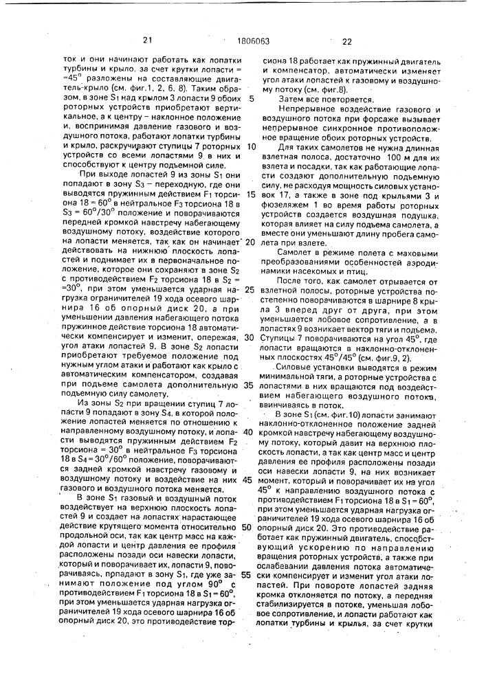 Летательный аппарат с укороченной длиной взлета и посадки (патент 1806063)