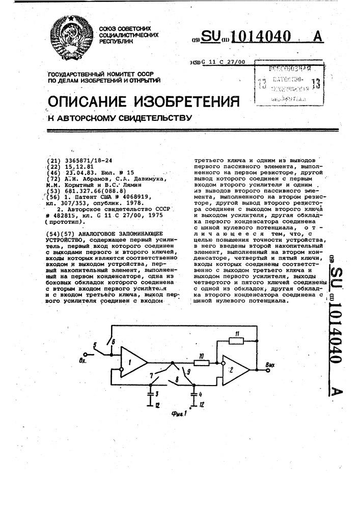Аналоговое запоминающее устройство (патент 1014040)