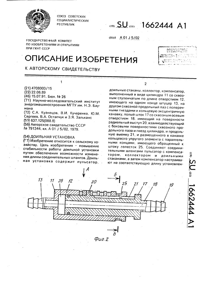 Доильная установка (патент 1662444)