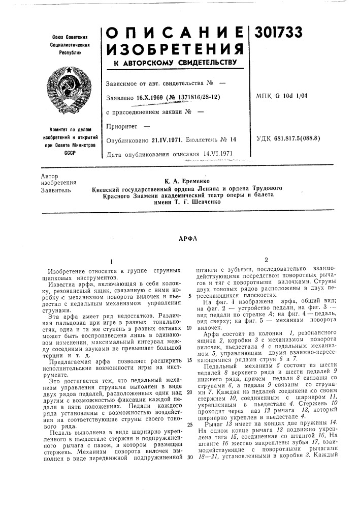 Патент ссср  301733 (патент 301733)