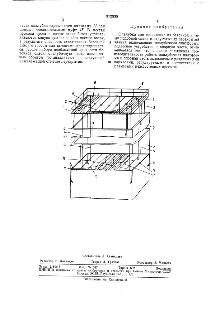 ^скооуэзиаяь.:т;:&gt;&amp;г^чи^1гш11 г.цui-i*^-'»-"",.,,, uhsn^^otir.^^ (патент 372335)