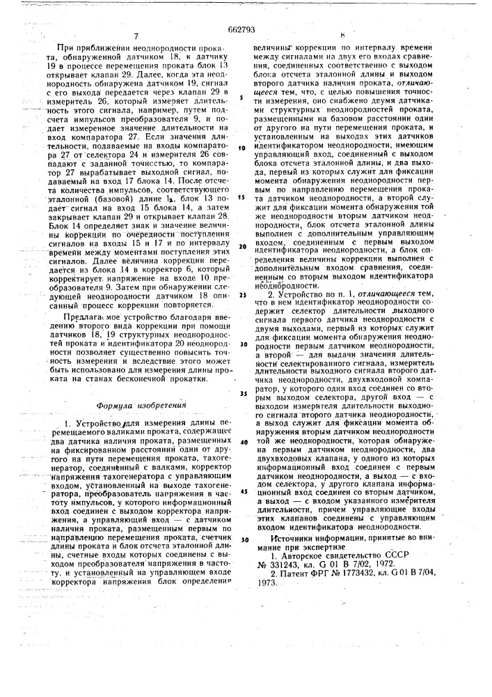 Устройство для измерения длины перемещаемого валками проката (патент 662793)