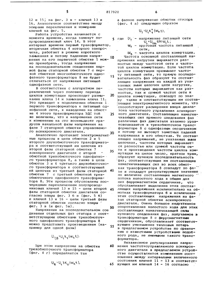 Однофазно-трехфазный преобразовательчастоты (патент 817920)