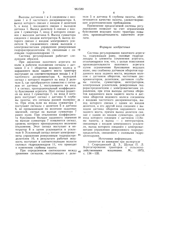 Система регулирования пахотного агрегата (патент 961580)