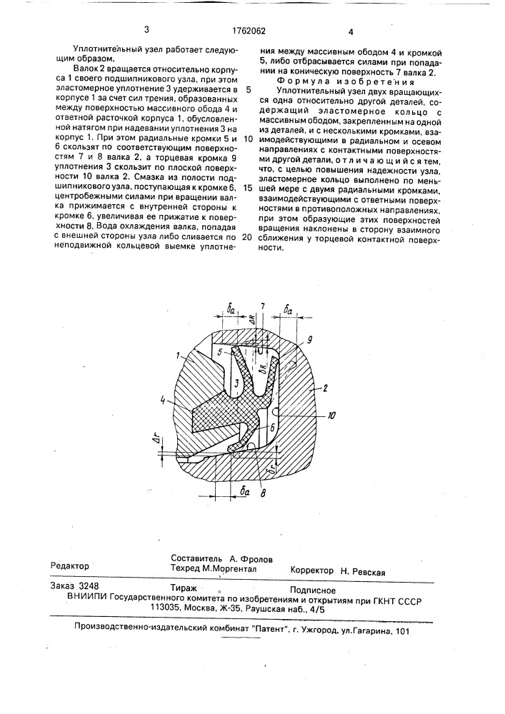 Уплотнительный узел двух вращающихся одна относительно другой деталей (патент 1762062)