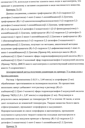 Производные хинуклидина и фармацевтические композиции, содержащие их (патент 2363700)