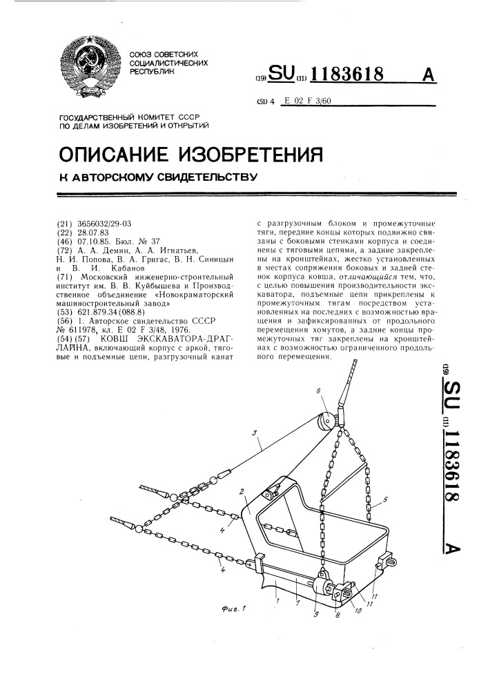 Ковш экскаватора-драглайна (патент 1183618)