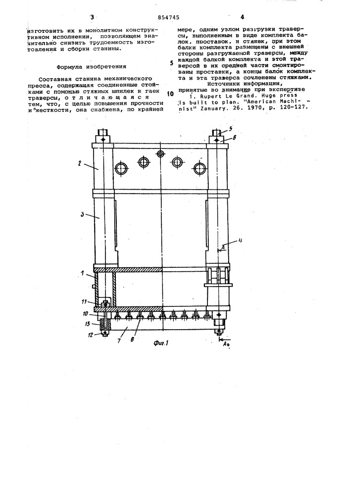 Составная станина механического пресса (патент 854745)