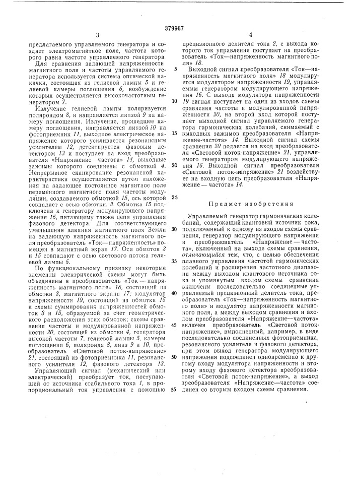 Патент ссср  379967 (патент 379967)