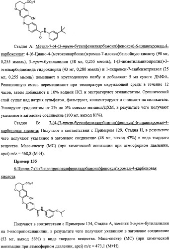 Производные феноксихроманкарбоновой кислоты, замещенные в 6-ом положении (патент 2507200)