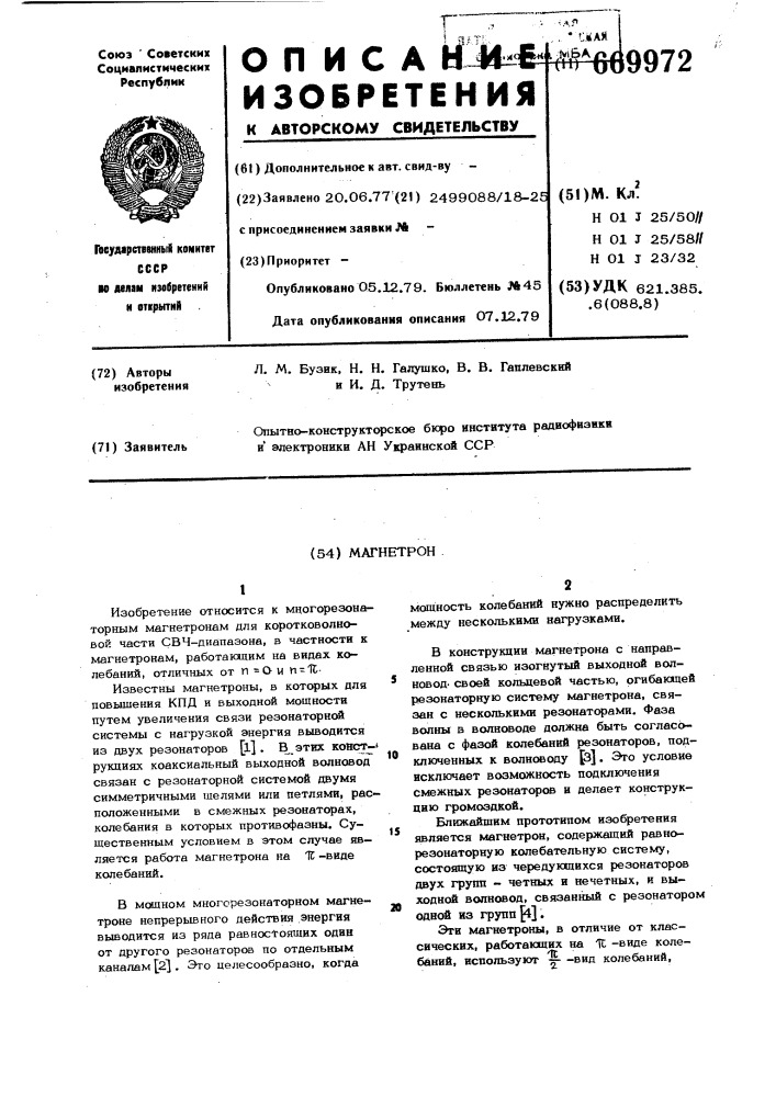 Магнетрон (патент 669972)