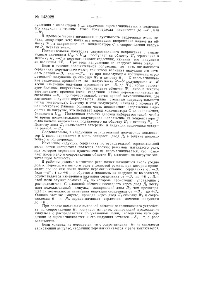Магнитное реле (патент 143928)