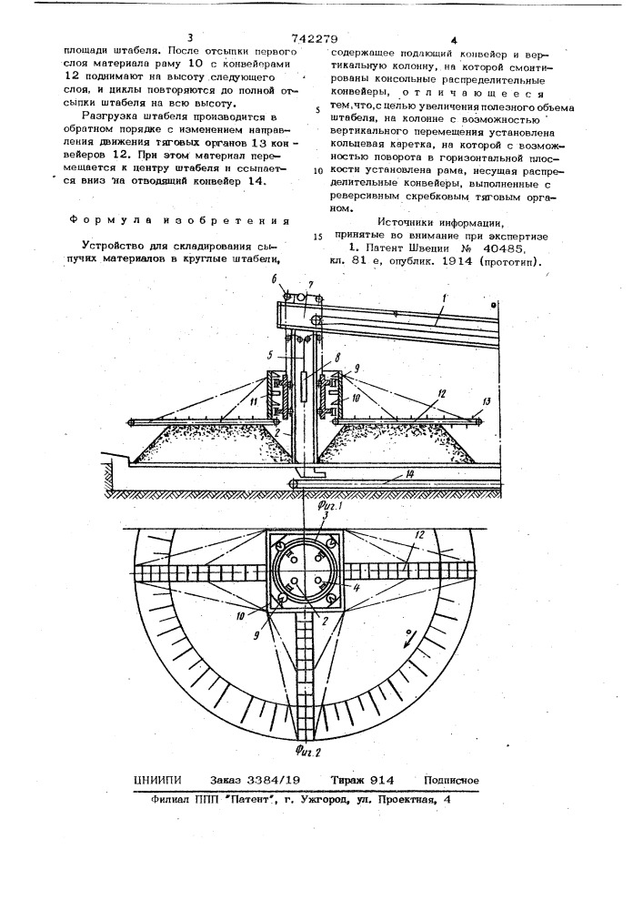 Устройство для складирования сыпучих материалов в круглые штабели (патент 742279)