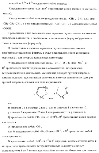 Производные пиримидина и их применение в качестве антагонистов рецептора p2y12 (патент 2410393)