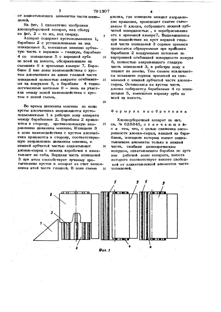 Хлопкоуборочный аппарат (патент 791307)