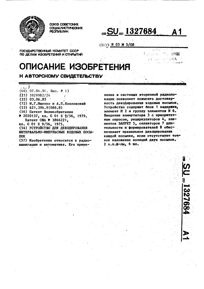 Устройство для декодирования интервально-импульсных кодовых посылок (патент 1327684)