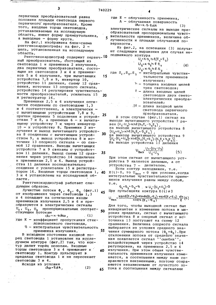 Рентгенокардиограф (патент 740229)