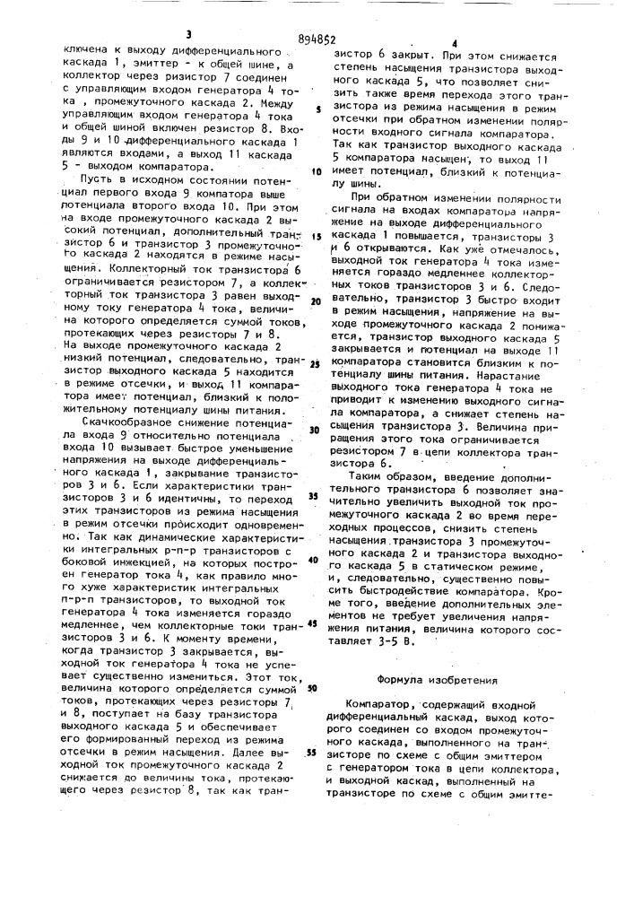 Компаратор (патент 894852)