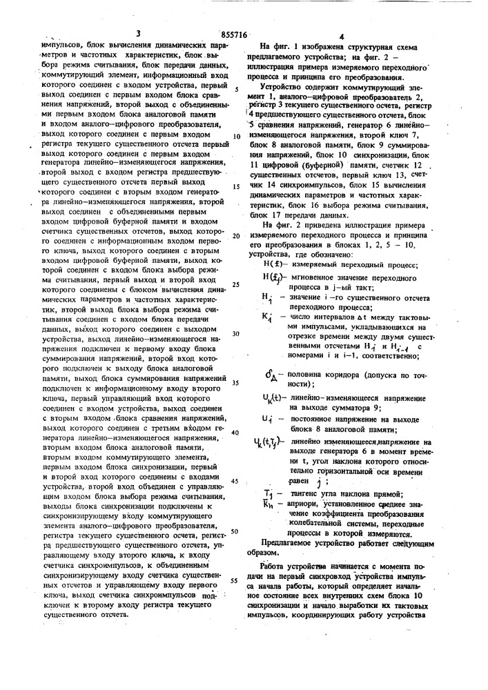 Устройство для передачи и регистрации данных о переходных процессах (патент 855716)