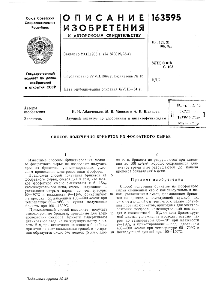 Патент ссср  163595 (патент 163595)