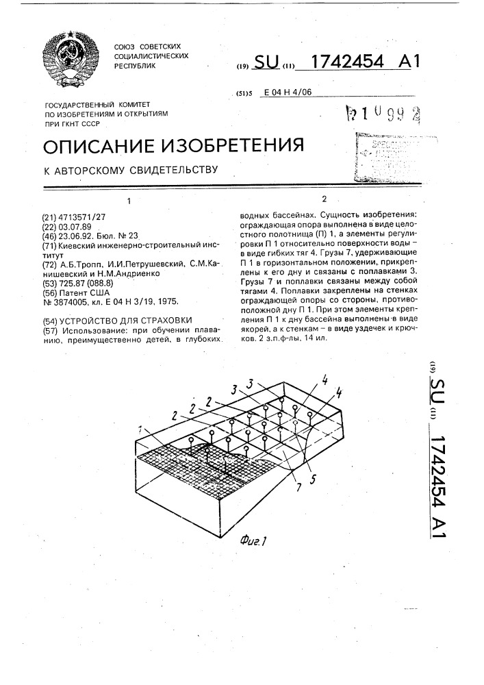 Устройство для страховки (патент 1742454)