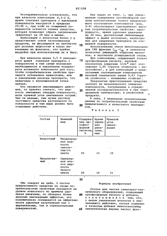 Состав для чистки санитарно-технического оборудования "санфор (патент 857258)