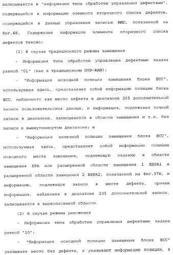 Носитель информации, способ воспроизведения и способ записи (патент 2340958)