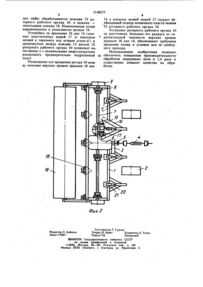 Комбинированная почвообрабатывающая машина (патент 1148577)