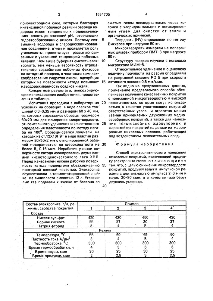 Способ электролитического нанесения никелевых покрытий (патент 1694705)