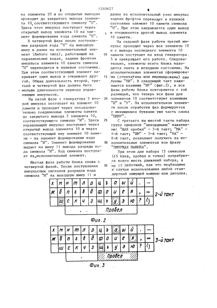 Блок управления строкопечатающим устройством (патент 1240627)